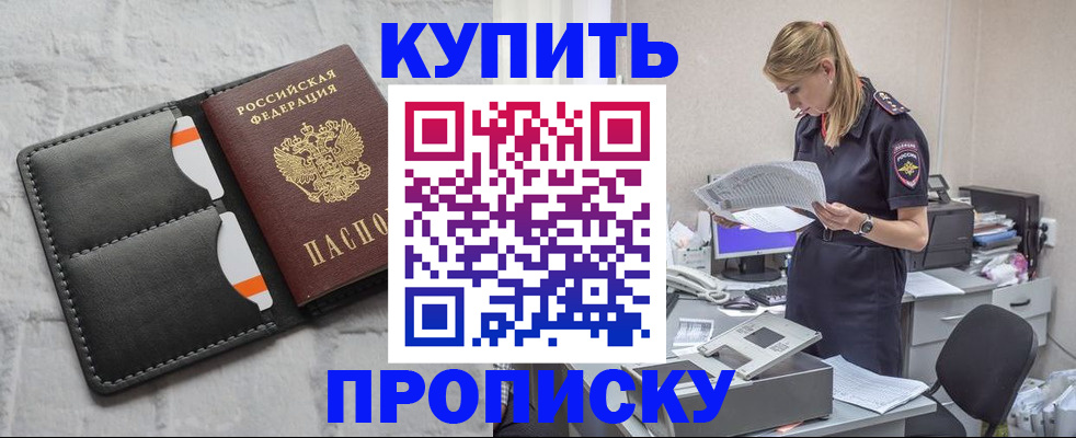 прописка гарантия в Полысаево