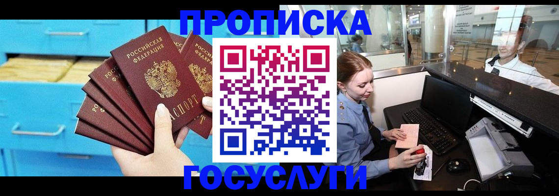 прописка в квартире в Полысаево