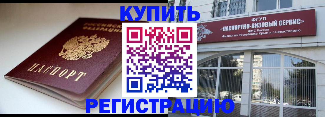 прописка от собственника в Полысаево
